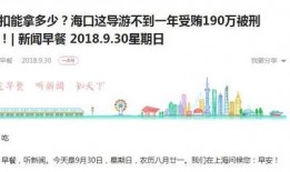 淮安导游爆料新闻事件,揭秘当地旅游行业潜规则与真实面貌